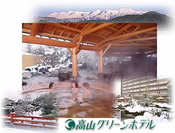 高山グリーンホテル